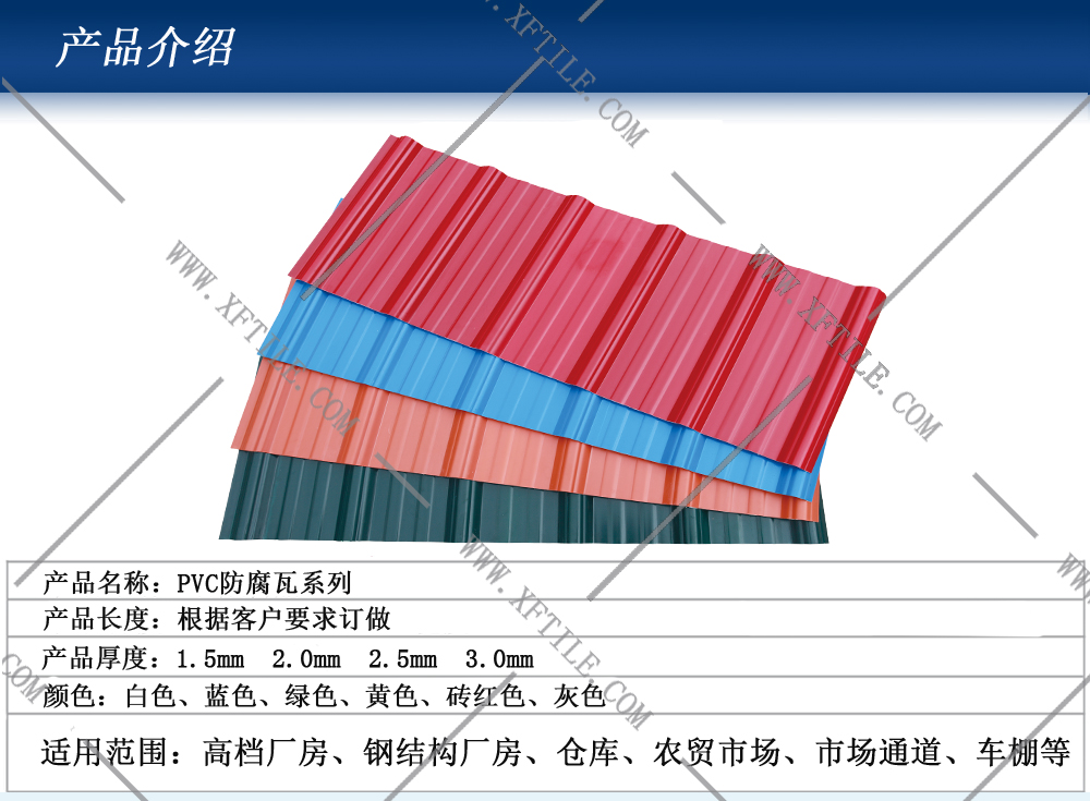 银川钢结构屋面合成树脂瓦和PVC瓦的应用